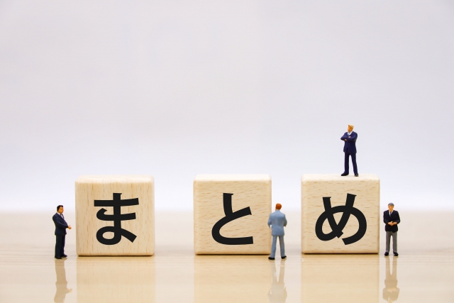 最後のまとめを表してる画像